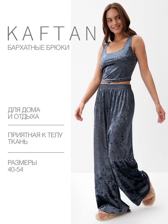 Брюки домашние женские KAFTAN "Бархат", 44-46, серый - Фото 1