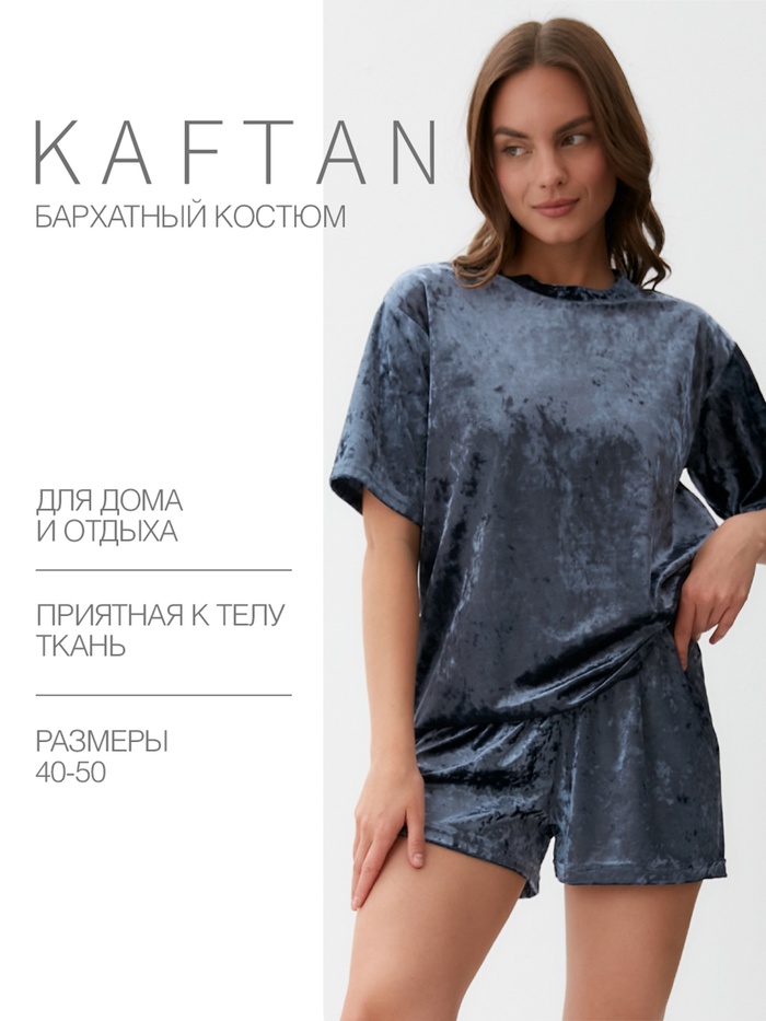 Костюм женский (футболка и шорты) KAFTAN "Бархат", р. 44-46, серый - Фото 1
