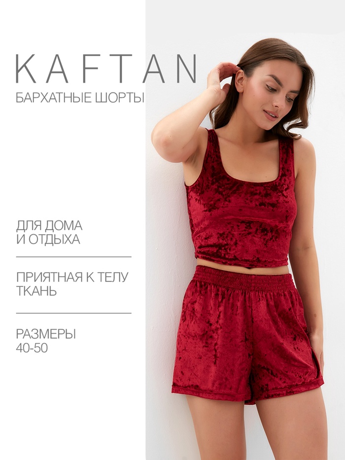 Шорты женские KAFTAN «Бархат», размер 44-46, бордовые - Фото 1
