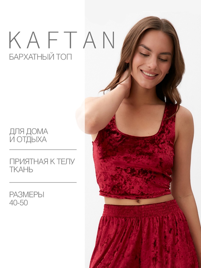Топ женский KAFTAN «Бархат», размер 40-42, бордовый - Фото 1