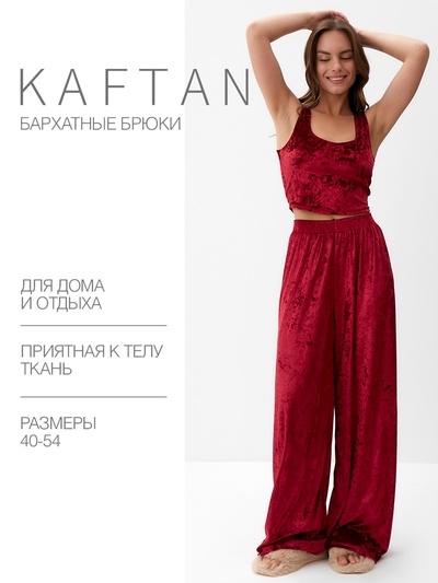 Брюки домашние женские KAFTAN "Бархат", 44-46, бордовый