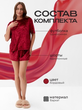 Пижама женская (футболка, шорты) KAFTAN «Бархат», размер 40-42, бордовая