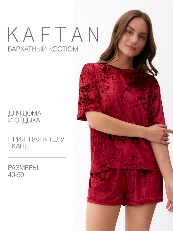 Пижама женская (футболка, шорты) KAFTAN «Бархат», размер 44-46, бордовая - Фото 1