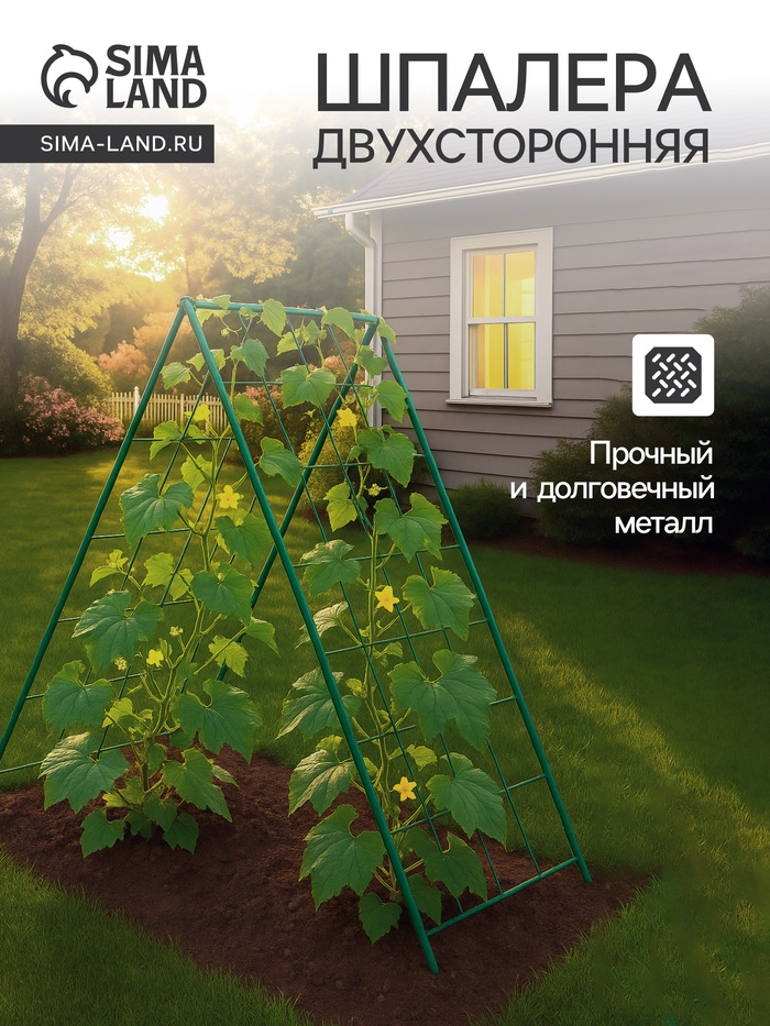 Шпалера для огурцов, двухсторонняя, 118×78 см, металл - Фото 1