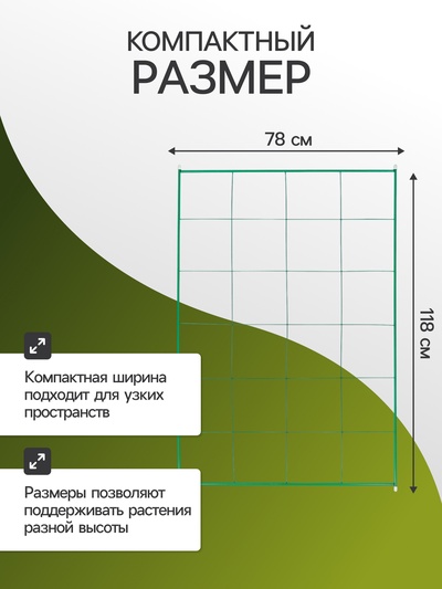 Шпалера для огурцов, двухсторонняя, 118×78 см, металл