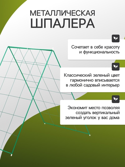 Шпалера для огурцов, двухсторонняя, 118×78 см, металл