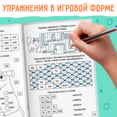 Тренажёр «Слоговые таблицы: учимся читать», 32 стр.