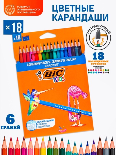 Карандаши цветные 18 цветов, детские, шестигранные, BIC Kids Tropicolors, пластиковые, ударопрочный грифель 3.2 мм