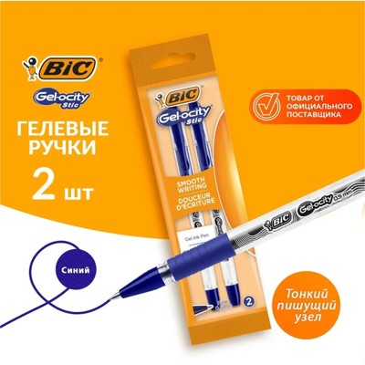 Набор ручек гелевых 2шт, BIC Gel-ocity Stic Fine Point 0.5мм, синие чернила