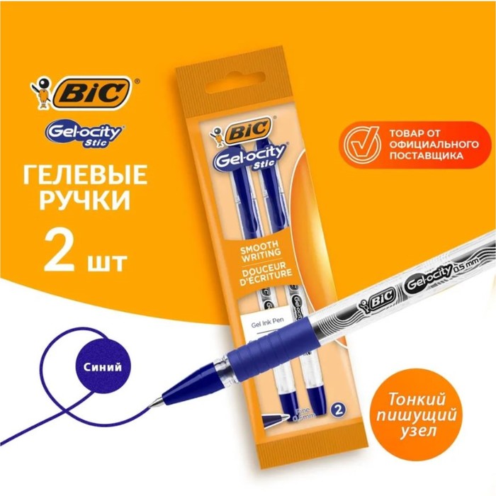 Набор ручек гелевых 2шт, BIC Gel-ocity Stic Fine Point 0.5мм, синие чернила - Фото 1