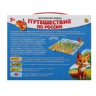 Настольная игра «Путешествие по России», 2-4 игрока, 3+ - фото 24359046