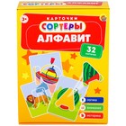 Карточки-сортеры «Алфавит», 32 карты - фото 24359050