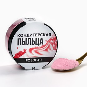 Краситель-пыльца «Розовый» для капкейков, тортов и леденцов, 10 г.