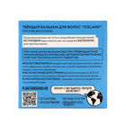 Твёрдый бальзам для волос Planeta Organica "ICELAND", 50 г - Фото 4