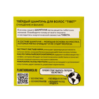 Твёрдый шампунь для волос Planeta Organica "TIBET", 50 г - фото 24394152