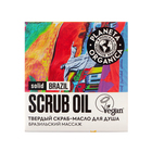 Твёрдый скраб-масло для душа Planeta Organica "BRAZIL", 50 г - фото 24394163