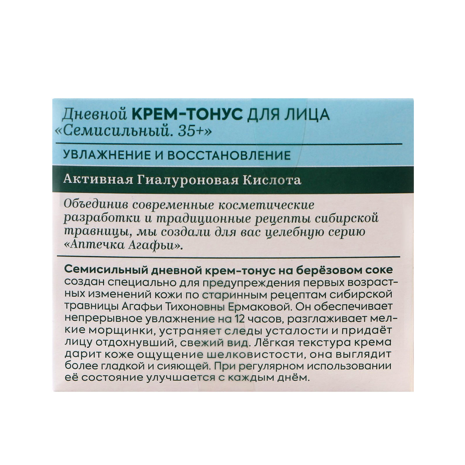 Крем-тонус для лица РБА «Семисильный» дневной, 35+, 50 мл (10577297) -  Купить по цене от 139.00 руб. | Интернет магазин SIMA-LAND.RU