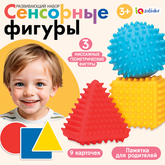 Развивающий набор «Сенсорные фигуры» - Фото 1