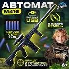 Автомат «М416», стреляет мягкими пулями, работает от аккумулятора - Фото 1