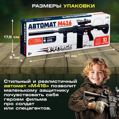 Автомат «М416», стреляет мягкими пулями, работает от аккумулятора