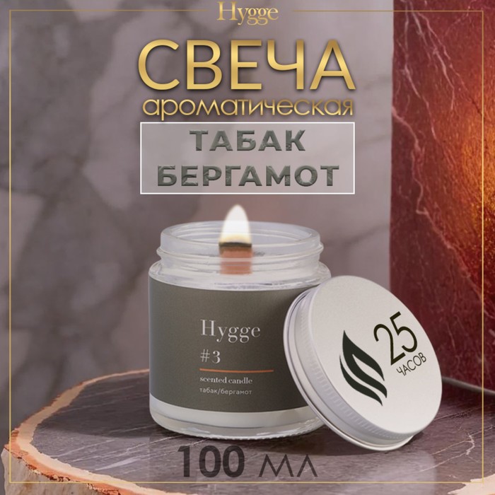 

Свеча ароматическая "Hygge" #3 Табак/бергамот, соевый воск, в банке, 90 г