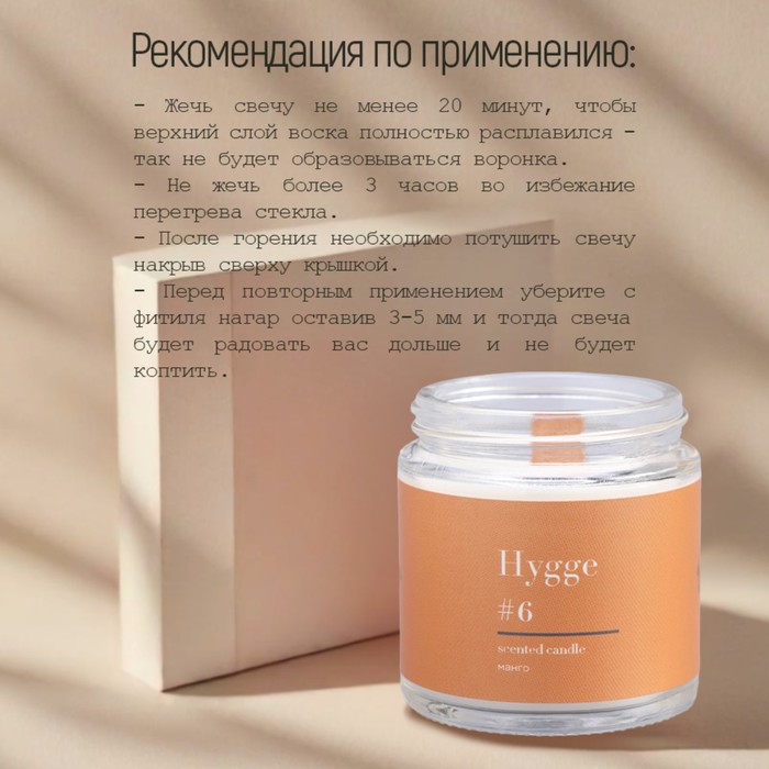 Свеча ароматическая "Hygge" #6 Манго, соевый воск, в банке, 90 г