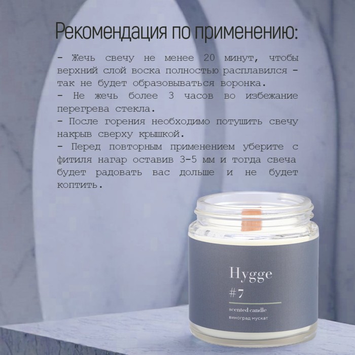 Свеча ароматическая "Hygge" #7 Виноград Мускат, соевый воск, в банке, 90 г