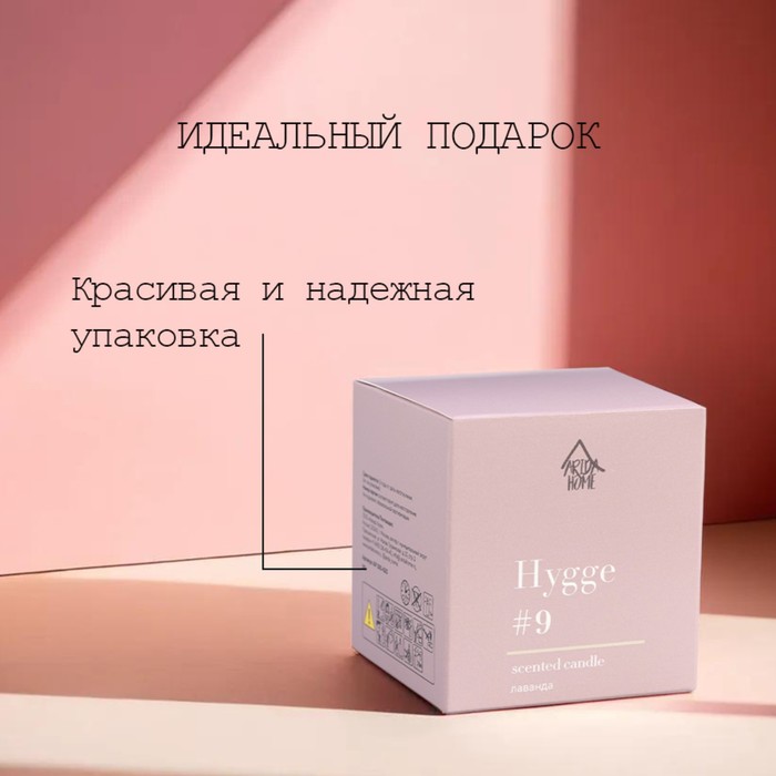 Свеча ароматическая "Hygge" #9 Лаванда, соевый воск, в банке, 90 г