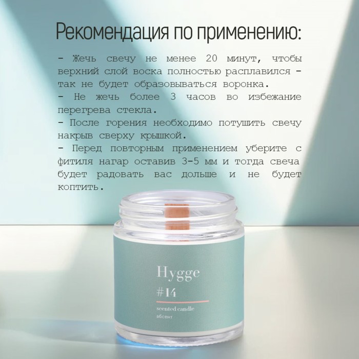 Свеча ароматическая "Hygge" #14 Абсент, соевый воск, в банке, 90 г