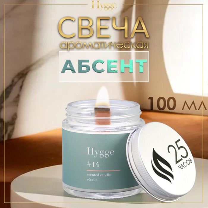 

Свеча ароматическая "Hygge" #14 Абсент, соевый воск, в банке, 90 г