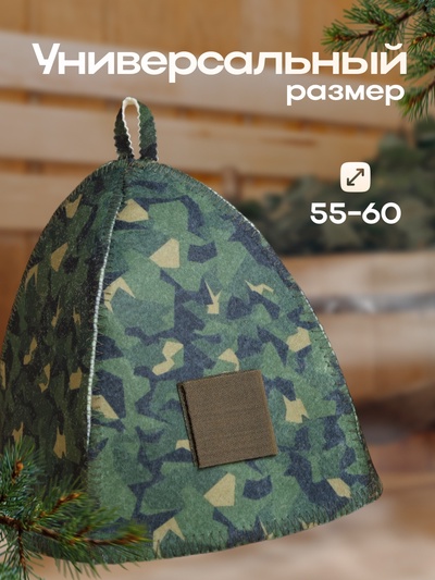 Шапка для бани и сауны «Камуфляж», полиэфир, шерсть