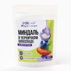 Миндаль в черничном шоколаде с йогуртом, БЕЗ САХАРА, 60 г. - Фото 5