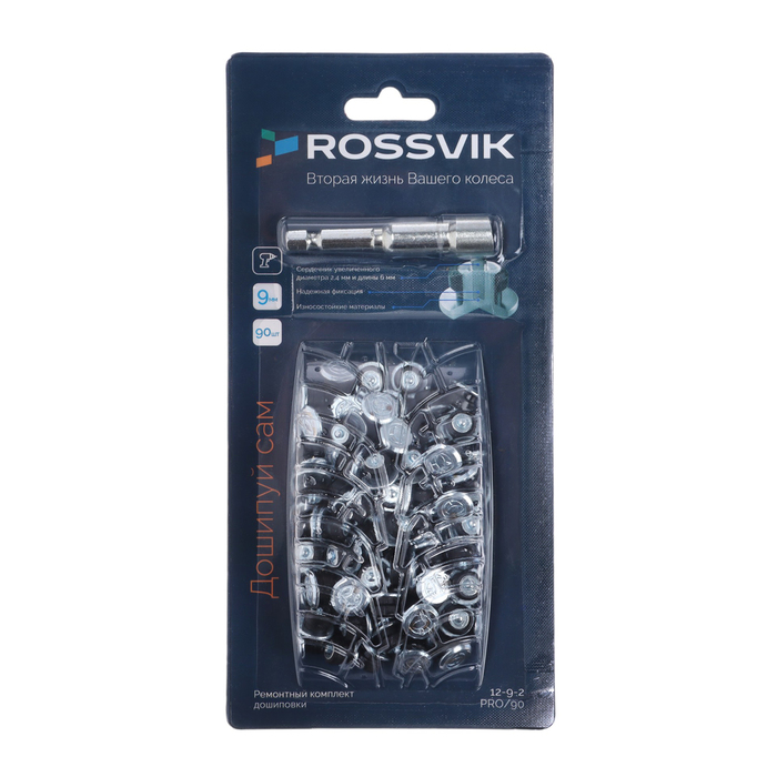 Ремонтный комплект дошиповки ROSSVIK РКД 9 мм серия PRO, 90 шт - Фото 1