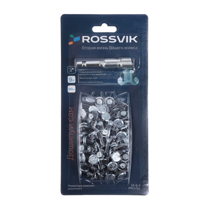

Ремонтный комплект дошиповки ROSSVIK РКД 9 мм серия PRO, 90 шт