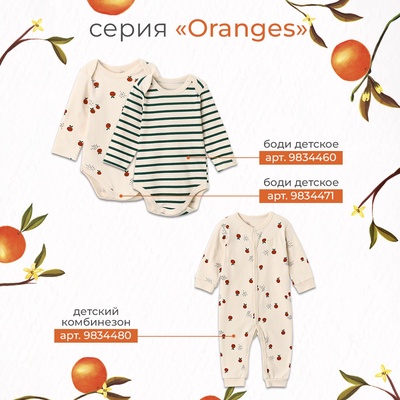 Боди детское с длинным рукавом «Крошка Я» Oranges, размер 74-80, цвет молочный