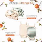 Боди Крошка Я Oranges  р. 74-80, молочный 9834477 - фото 12749769