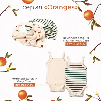 Лонгслив Крошка Я Oranges, рост 80-86 см, молочный