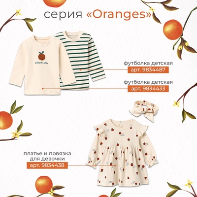 Лонгслив Крошка Я Oranges, рост 80-86 см, молочный