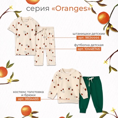 Лонгслив Крошка Я Oranges, рост 80-86 см, молочный