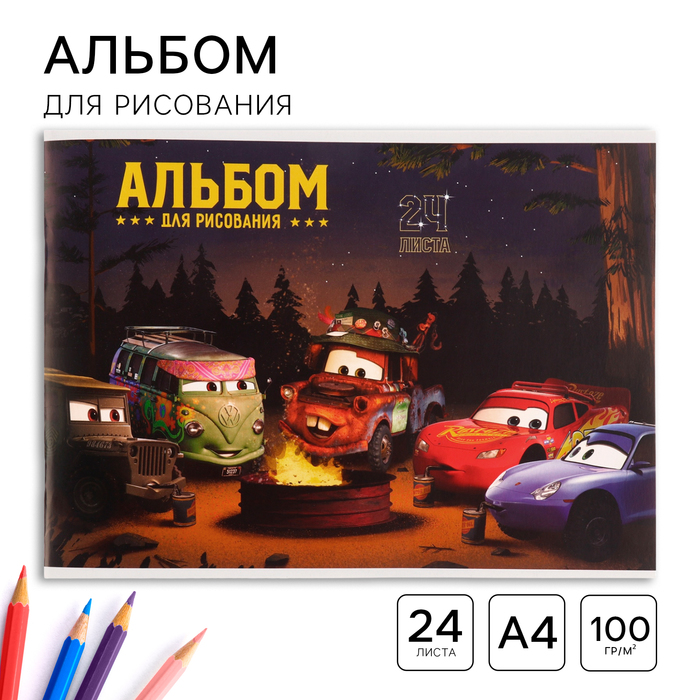 Альбом для рисования А4, 24 листа 100 г/м², на скрепке, «Тачки» - Фото 1