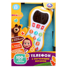 Телефон с LED экраном «Маша и Медведь», 100 стихов, песен, звуков - фото 24432784