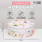 Подарочная коробка "Мечта"  завальцованная без окна, 21х7 см - фото 321910594