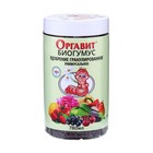 Удобрение гранулированное органическое Оргавит Биогумус, 780 мл - Фото 1