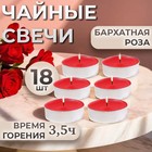 Свечи чайные ароматизированные "Бархатная роза" в подарочных коробках, 18 шт - Фото 5