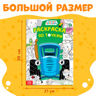 Раскраска по точкам «Синий трактор», А4, 36 стр. - Фото 2