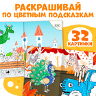 Раскраска по точкам «Синий трактор», А4, 36 стр. - Фото 4