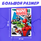 Раскраска MARVEL, с цветным фоном, А4, 36 стр. - Фото 2