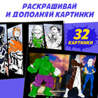 Раскраска MARVEL, с цветным фоном, А4, 36 стр. - Фото 4