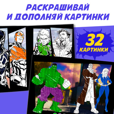 Раскраска, с цветным фоном, А4, 36 стр.