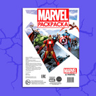 Раскраска MARVEL, с цветным фоном, А4, 36 стр. - Фото 5